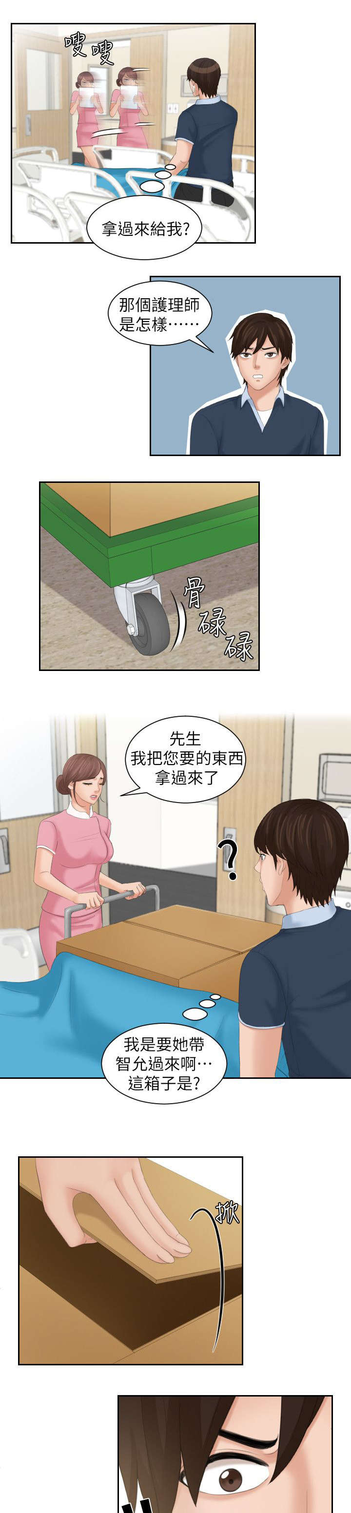 《折翼丘比特》漫画最新章节第44话免费下拉式在线观看章节第【9】张图片