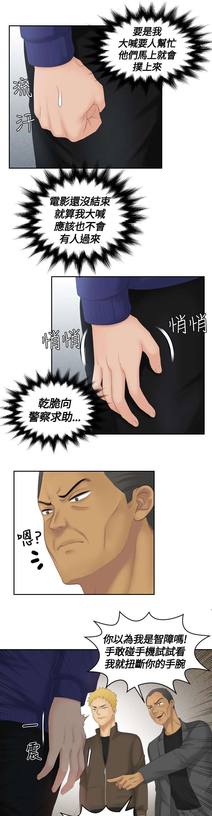 《折翼丘比特》漫画最新章节第17话免费下拉式在线观看章节第【9】张图片