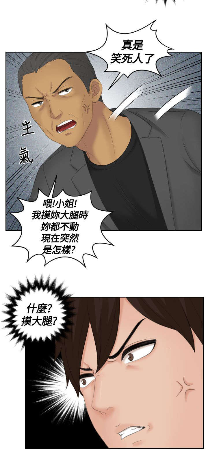 《折翼丘比特》漫画最新章节第16话免费下拉式在线观看章节第【11】张图片