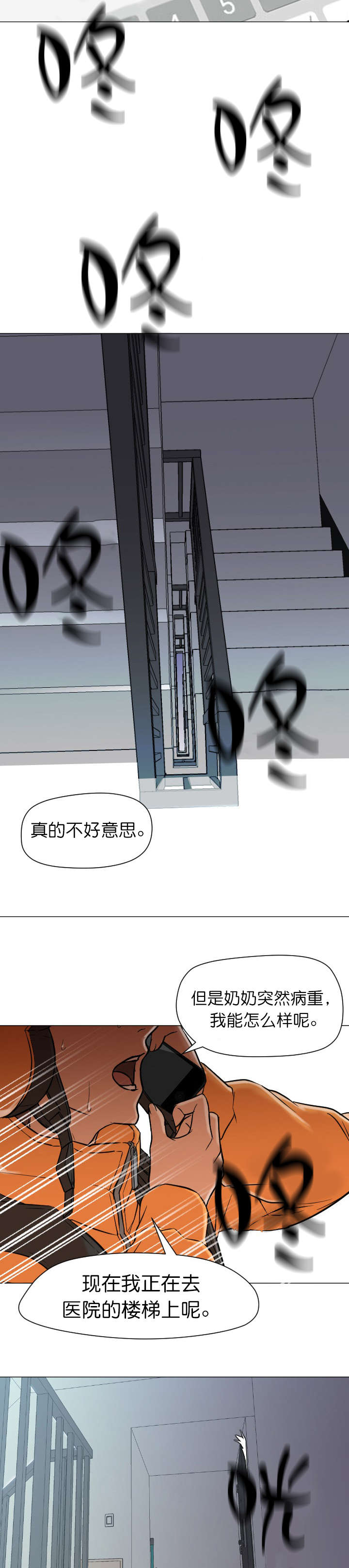 《外卖小哥的爱情》漫画最新章节第22话免费下拉式在线观看章节第【6】张图片