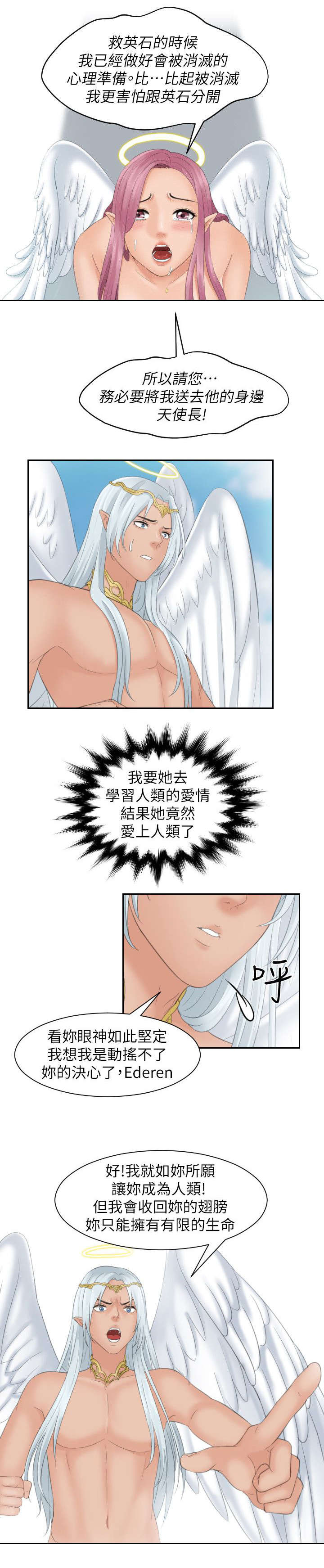 《折翼丘比特》漫画最新章节第44话免费下拉式在线观看章节第【2】张图片