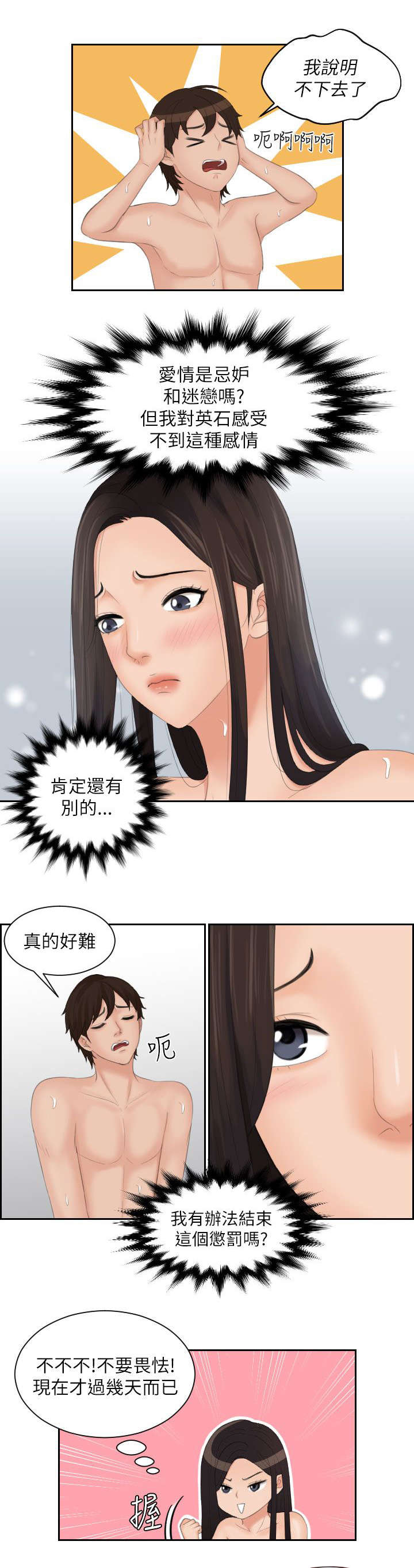 《折翼丘比特》漫画最新章节第34话免费下拉式在线观看章节第【11】张图片