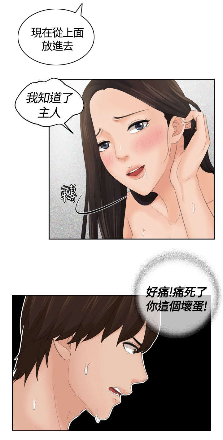 《折翼丘比特》漫画最新章节第4话免费下拉式在线观看章节第【6】张图片