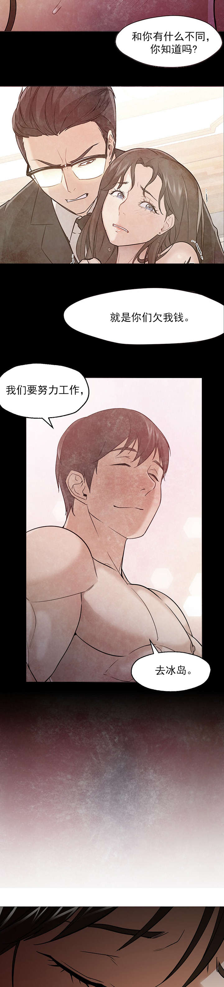 《外卖小哥的爱情》漫画最新章节第40话免费下拉式在线观看章节第【10】张图片