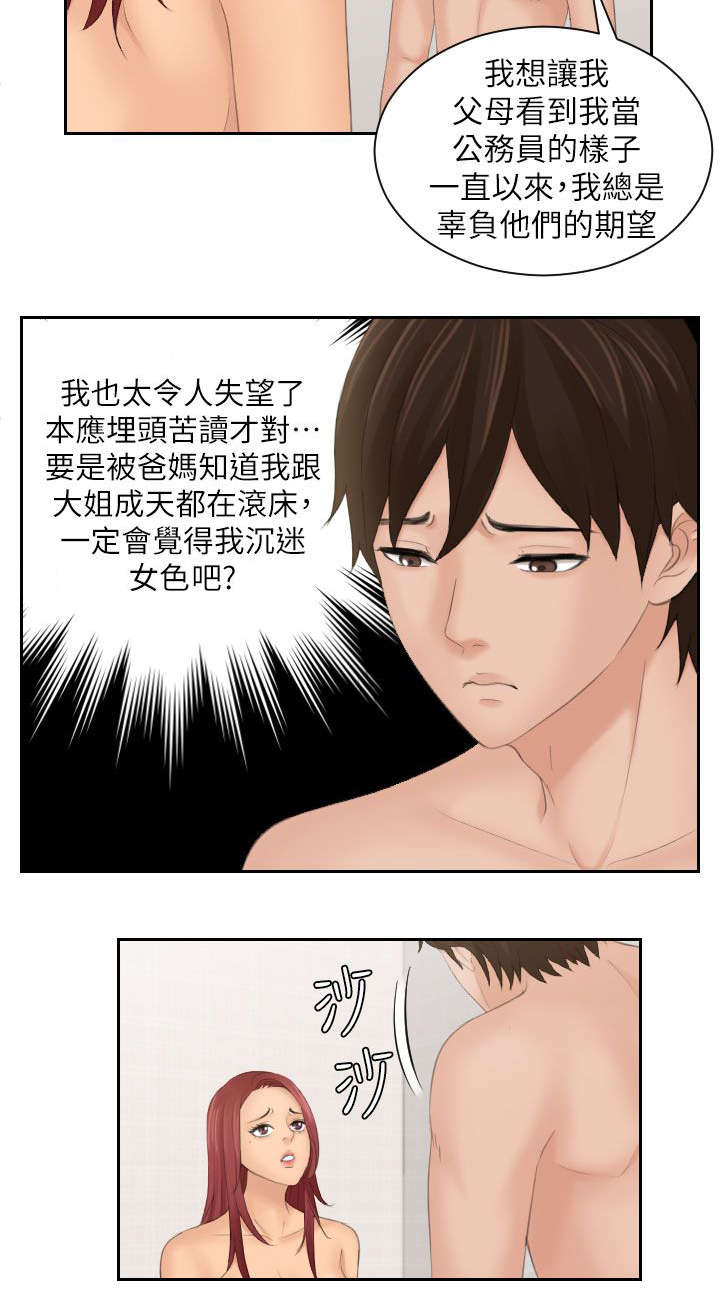 《折翼丘比特》漫画最新章节第39话免费下拉式在线观看章节第【10】张图片