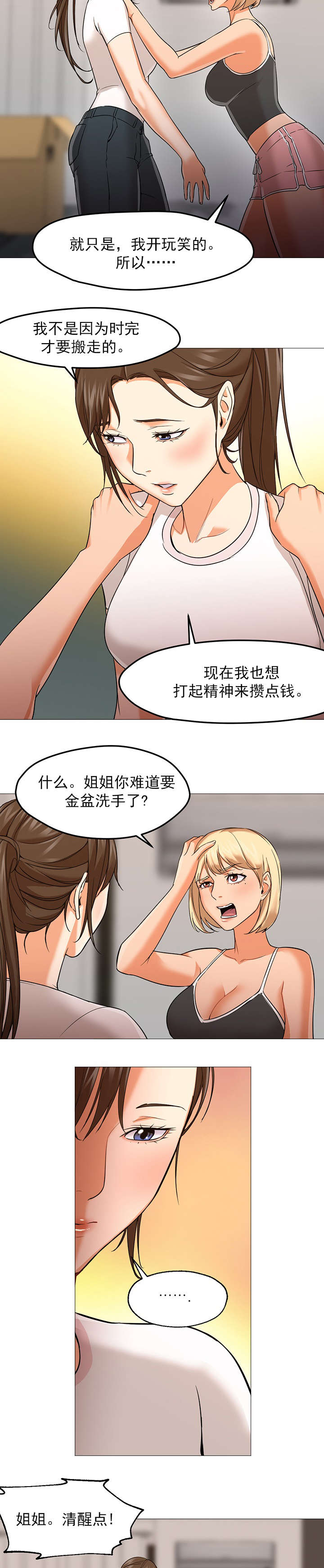 《外卖小哥的爱情》漫画最新章节第36话免费下拉式在线观看章节第【12】张图片