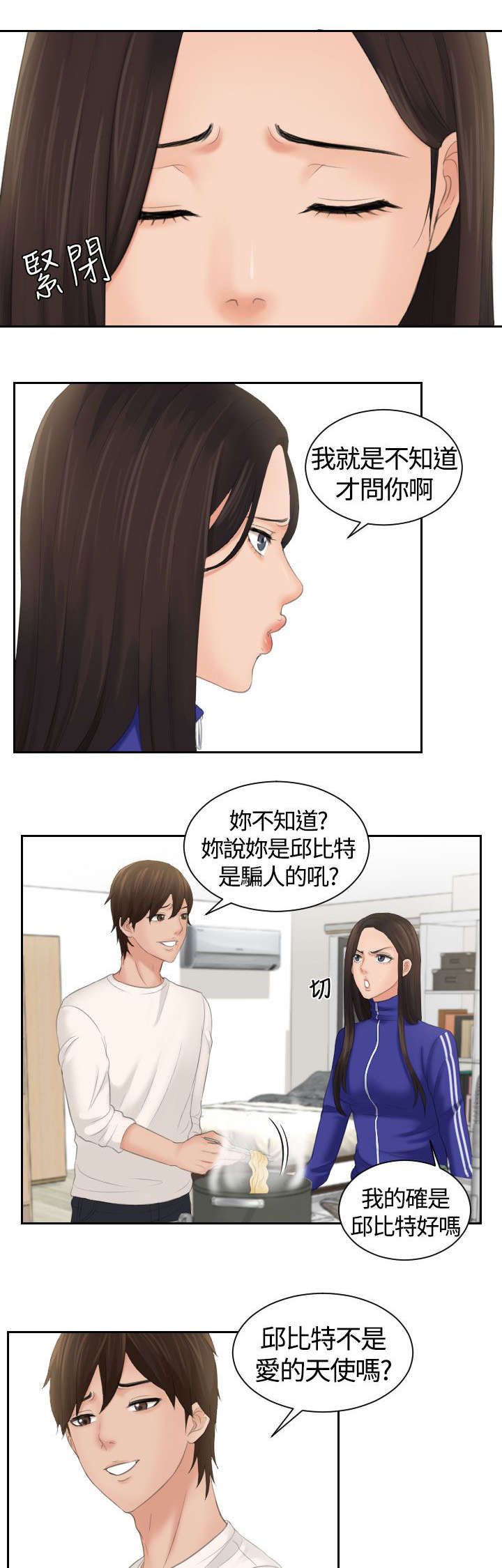 《折翼丘比特》漫画最新章节第10话免费下拉式在线观看章节第【16】张图片