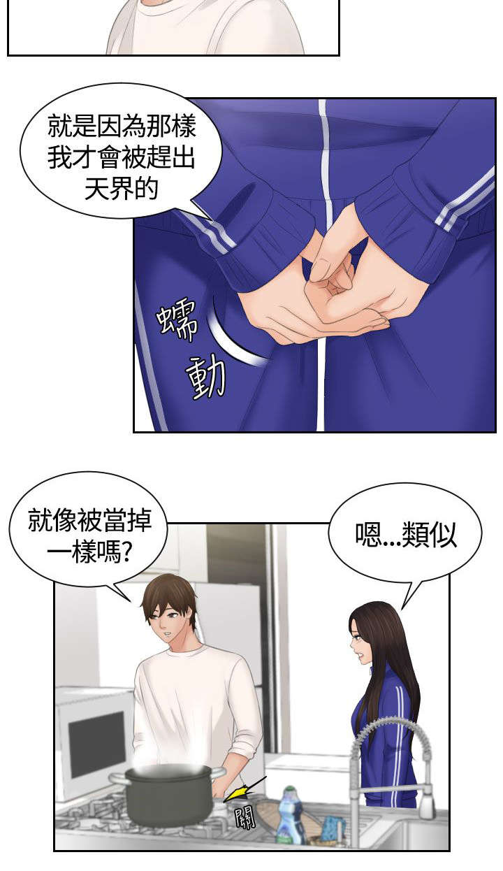 《折翼丘比特》漫画最新章节第10话免费下拉式在线观看章节第【15】张图片