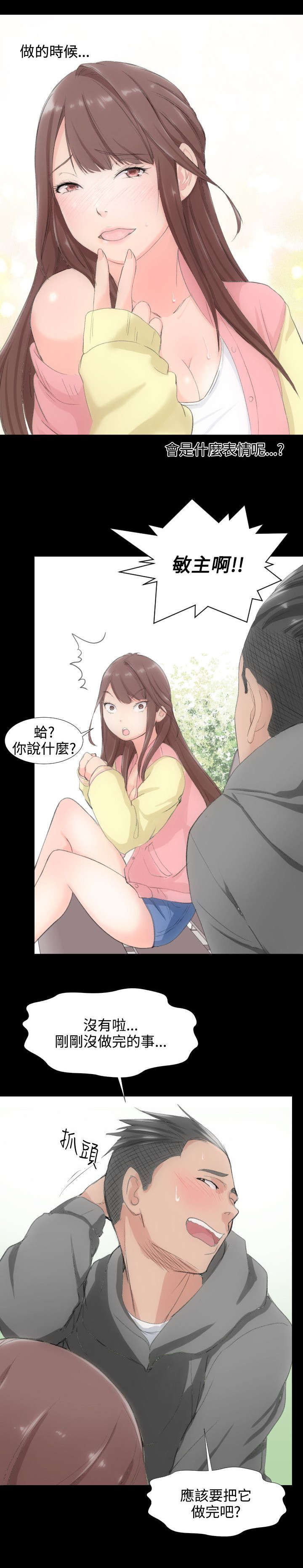 《成长的滋味》漫画最新章节第2话免费下拉式在线观看章节第【3】张图片