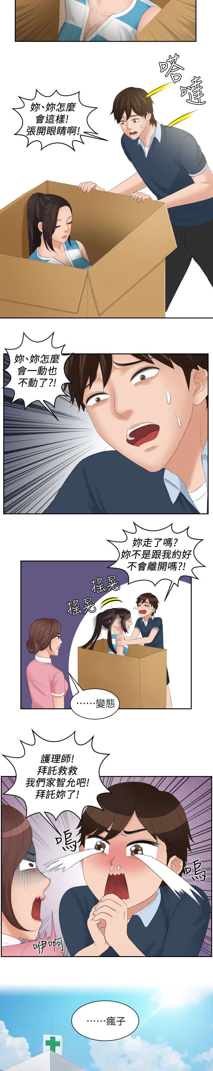 《折翼丘比特》漫画最新章节第44话免费下拉式在线观看章节第【7】张图片