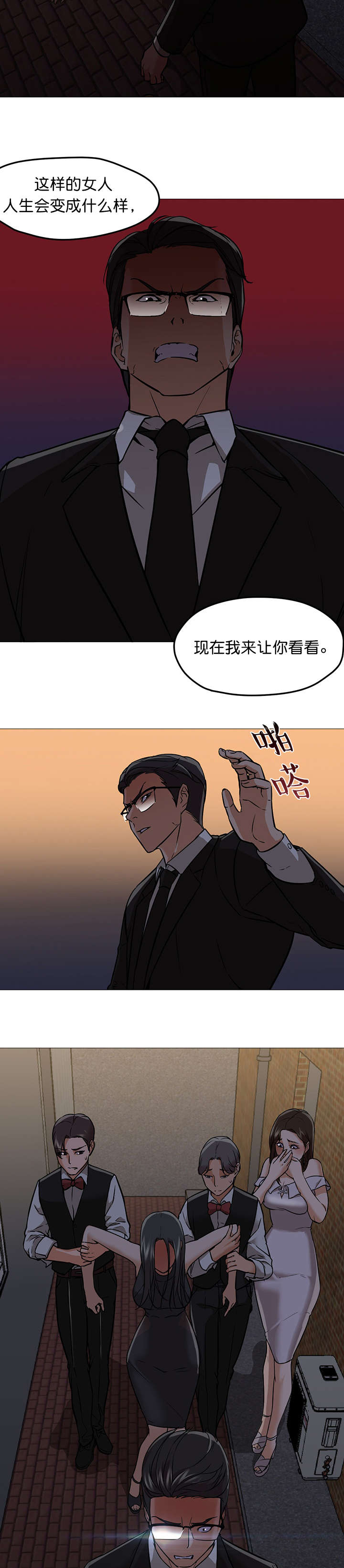 《外卖小哥的爱情》漫画最新章节第29话免费下拉式在线观看章节第【11】张图片