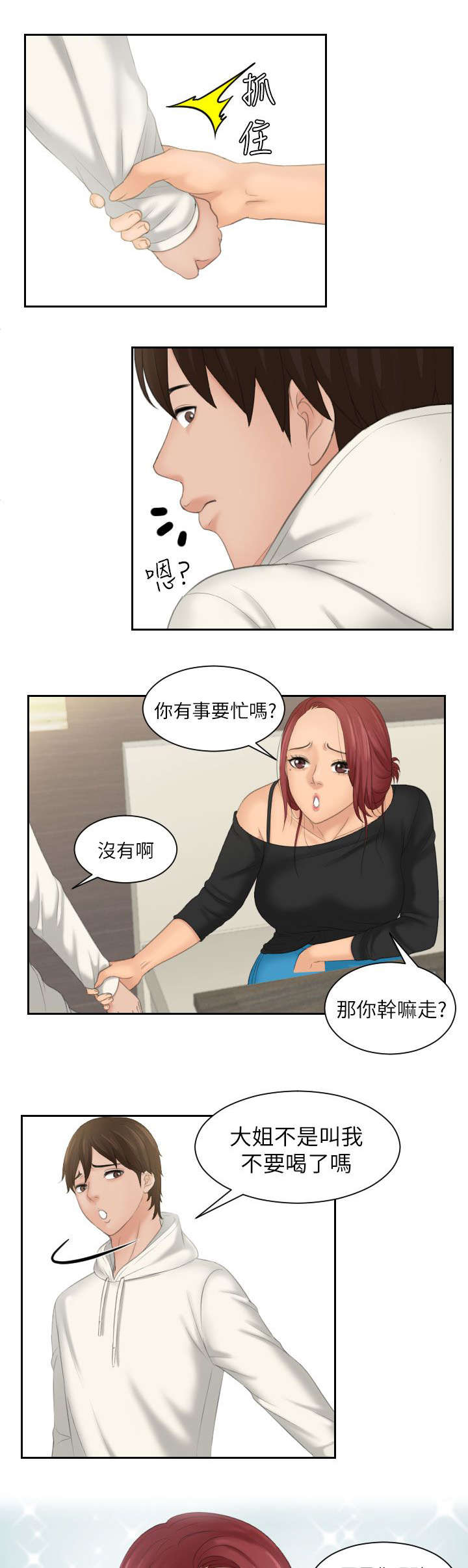 《折翼丘比特》漫画最新章节第36话免费下拉式在线观看章节第【2】张图片