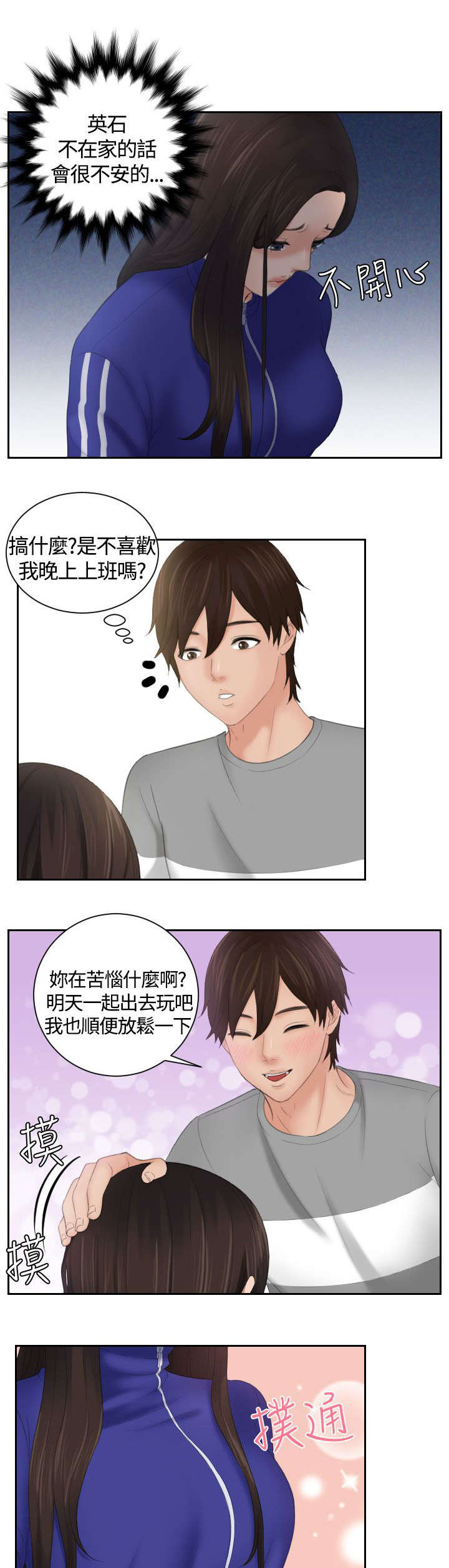 《折翼丘比特》漫画最新章节第12话免费下拉式在线观看章节第【12】张图片