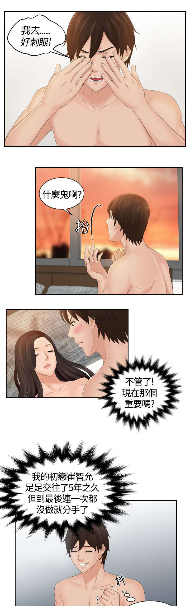 《折翼丘比特》漫画最新章节第2话免费下拉式在线观看章节第【9】张图片