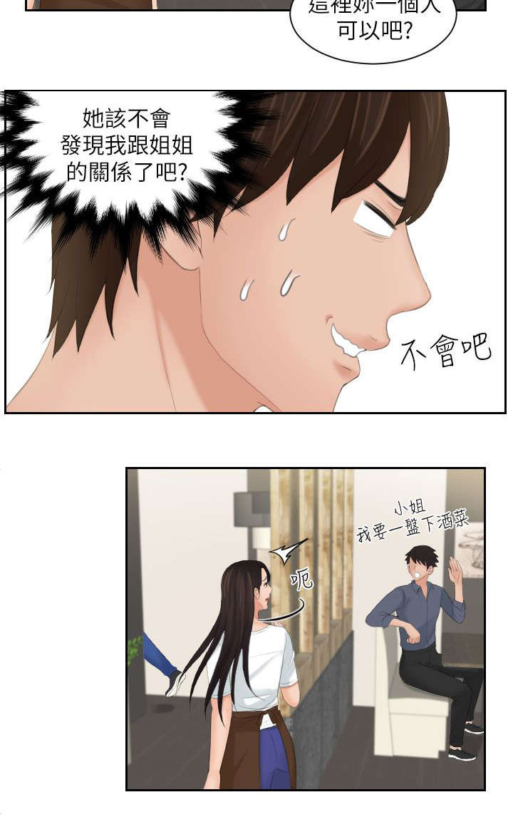 《折翼丘比特》漫画最新章节第40话免费下拉式在线观看章节第【11】张图片