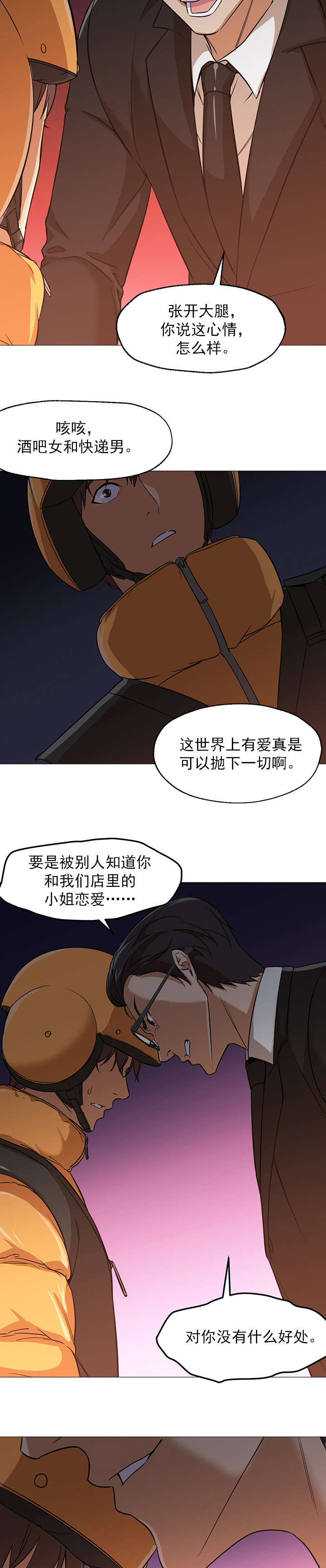 《外卖小哥的爱情》漫画最新章节第39话免费下拉式在线观看章节第【8】张图片