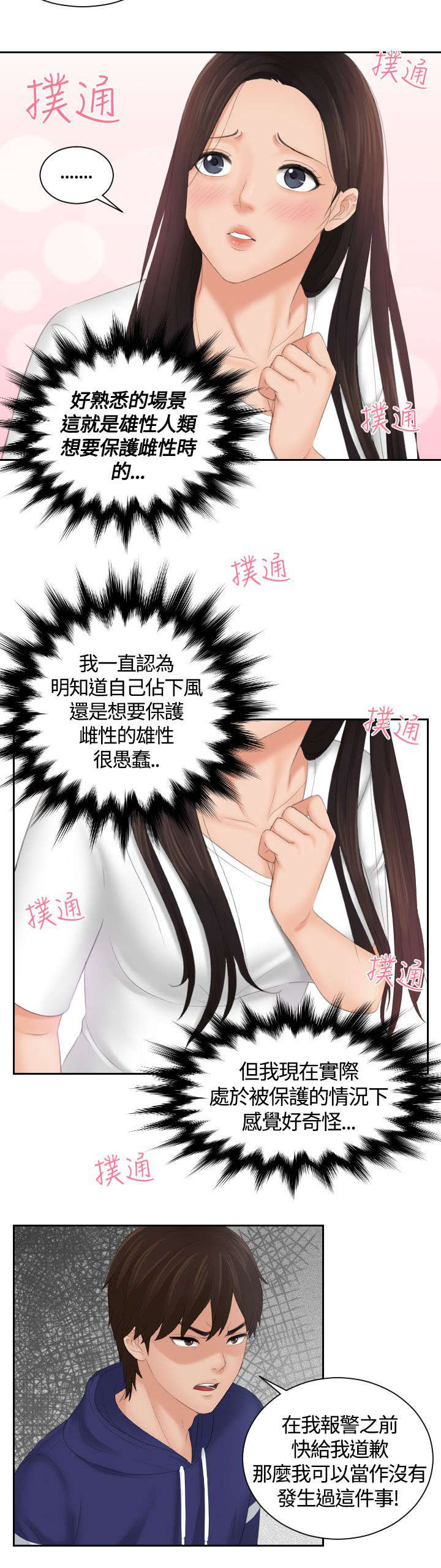 《折翼丘比特》漫画最新章节第17话免费下拉式在线观看章节第【11】张图片