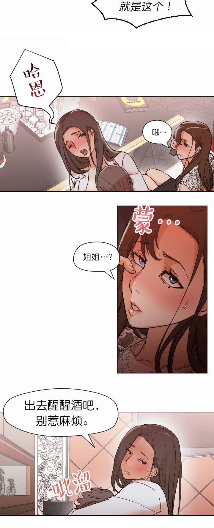 《外卖小哥的爱情》漫画最新章节第20话免费下拉式在线观看章节第【4】张图片