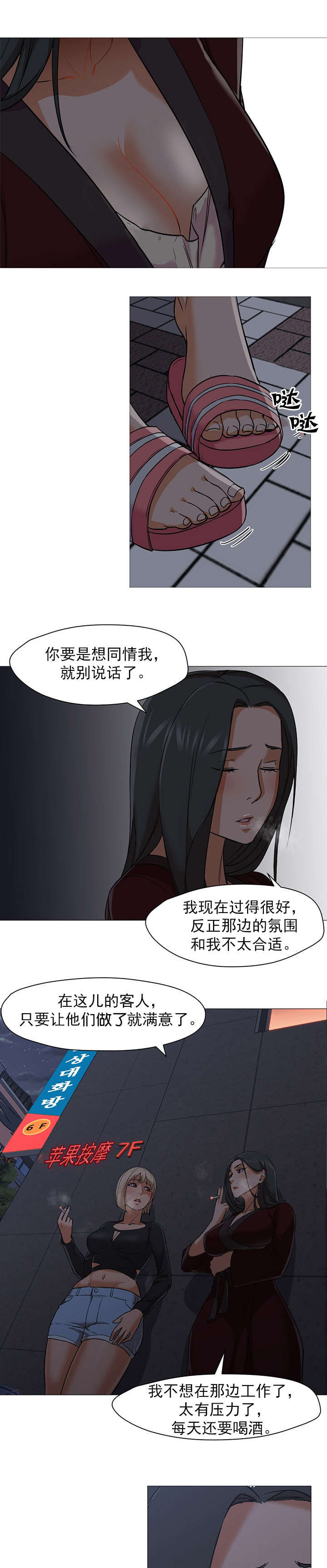 《外卖小哥的爱情》漫画最新章节第32话免费下拉式在线观看章节第【12】张图片