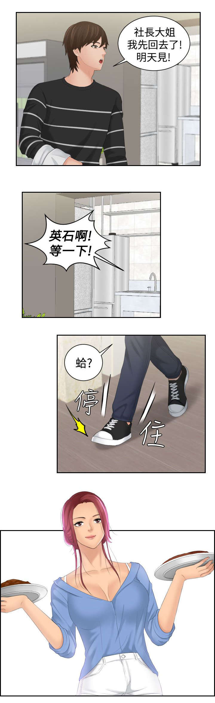 《折翼丘比特》漫画最新章节第24话免费下拉式在线观看章节第【15】张图片