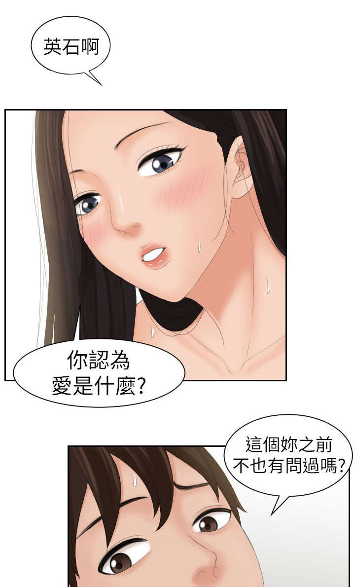 《折翼丘比特》漫画最新章节第33话免费下拉式在线观看章节第【7】张图片