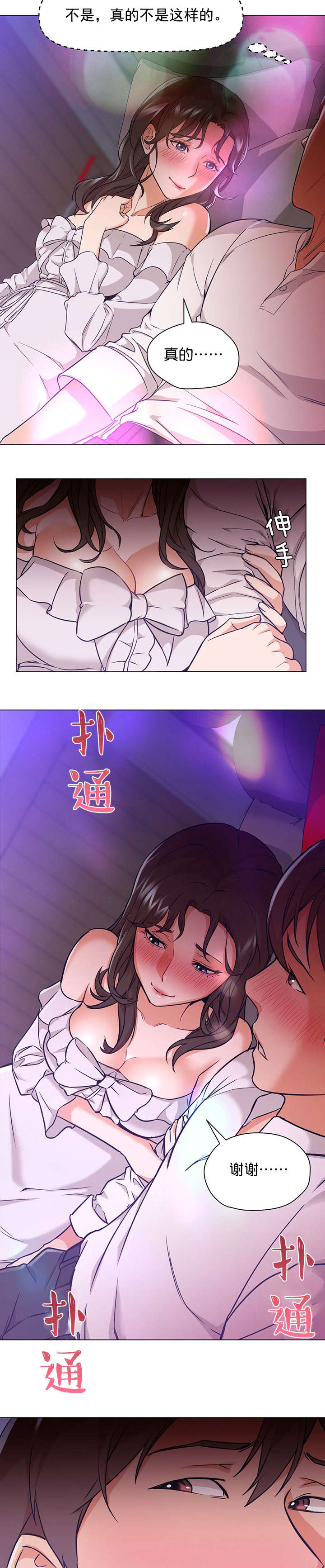 《外卖小哥的爱情》漫画最新章节第24话免费下拉式在线观看章节第【9】张图片