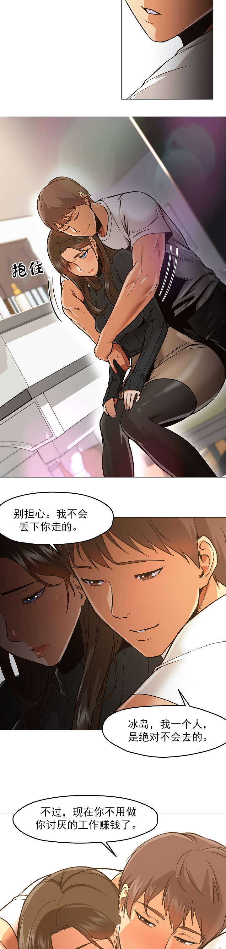 《外卖小哥的爱情》漫画最新章节第46话免费下拉式在线观看章节第【9】张图片