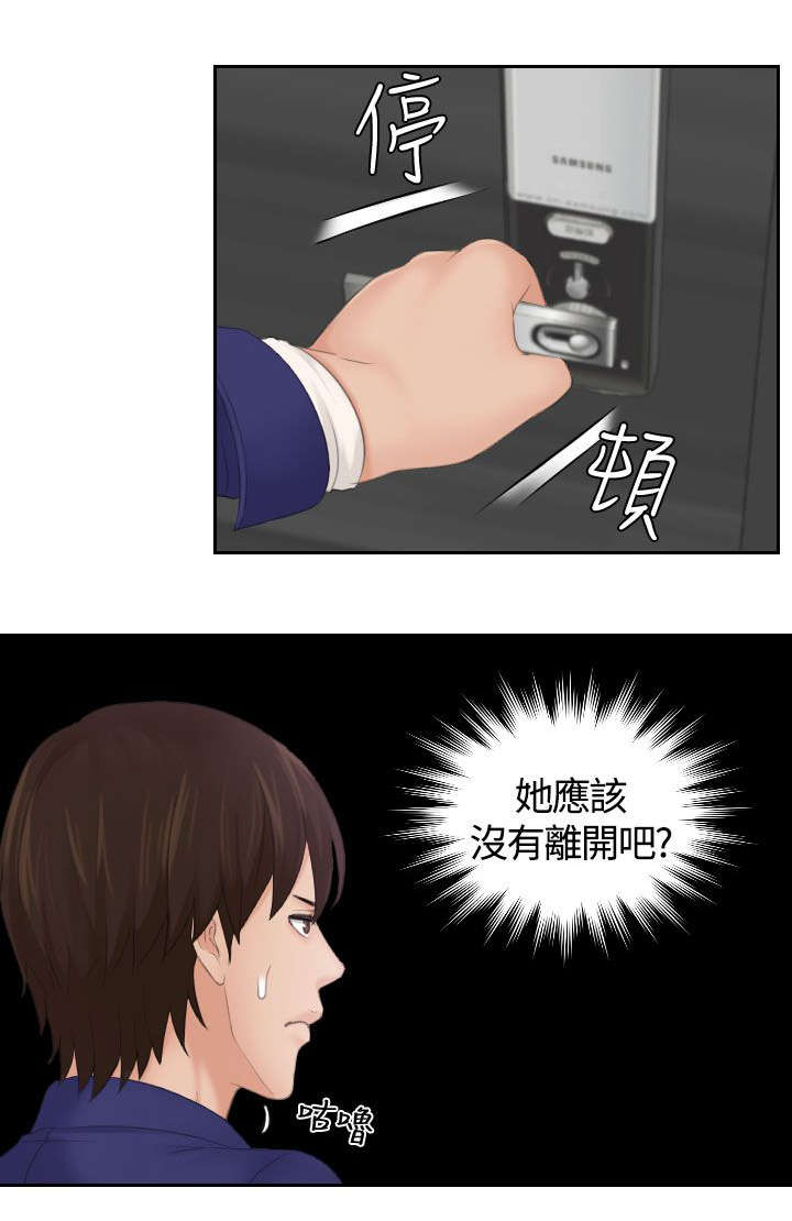 《折翼丘比特》漫画最新章节第8话免费下拉式在线观看章节第【9】张图片