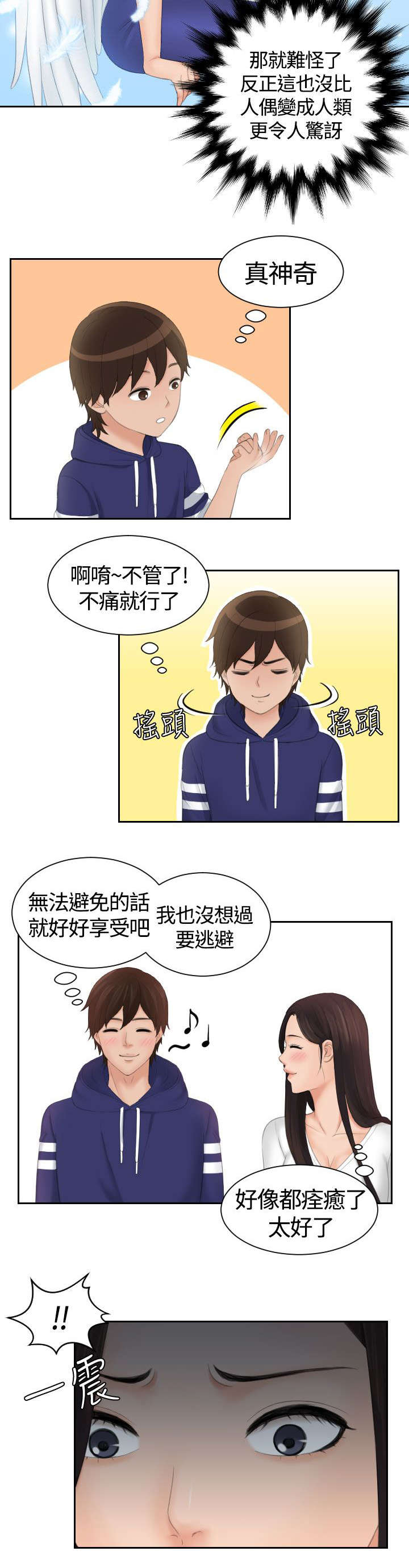 《折翼丘比特》漫画最新章节第19话免费下拉式在线观看章节第【6】张图片