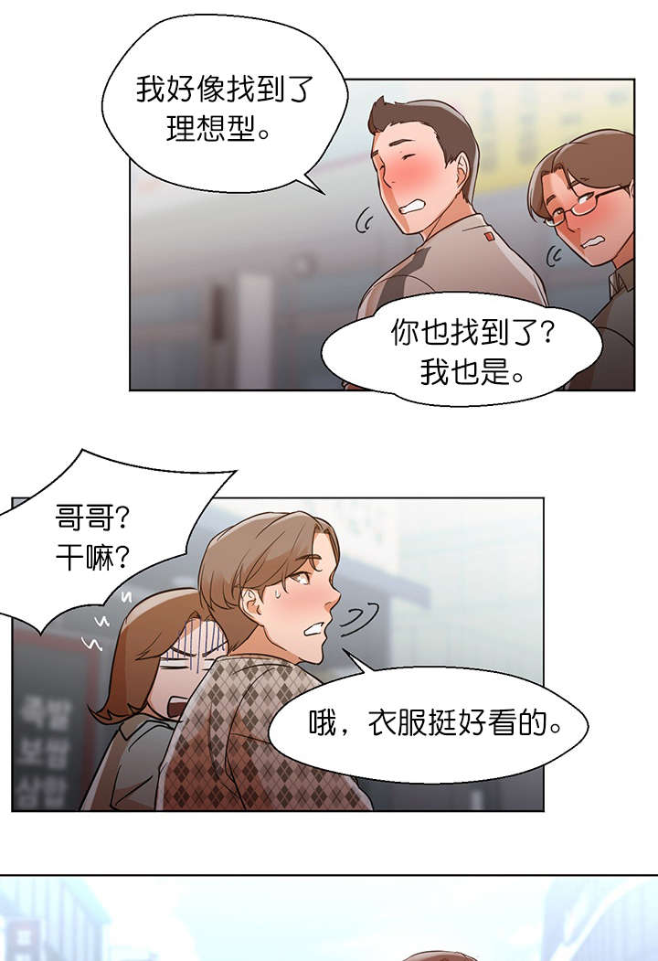 《外卖小哥的爱情》漫画最新章节第23话免费下拉式在线观看章节第【13】张图片