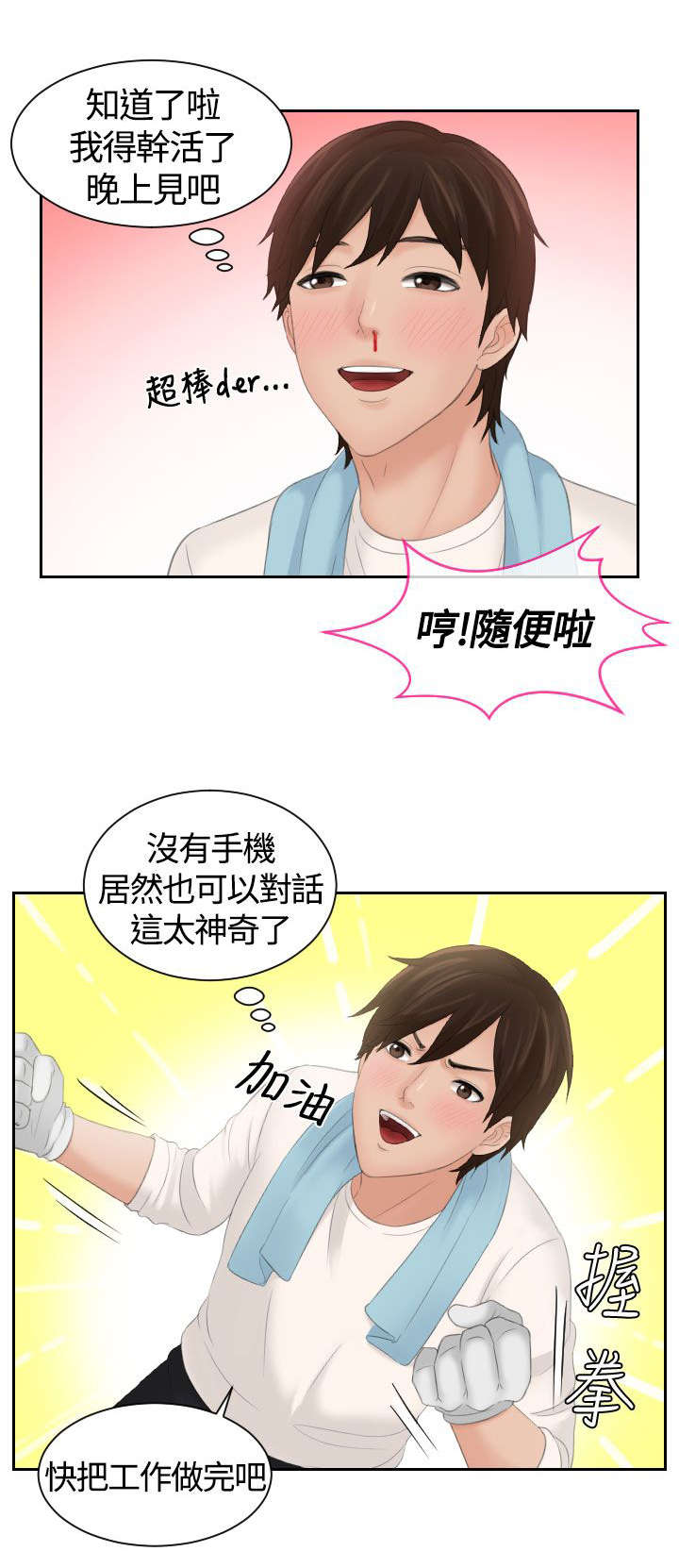 《折翼丘比特》漫画最新章节第7话免费下拉式在线观看章节第【1】张图片