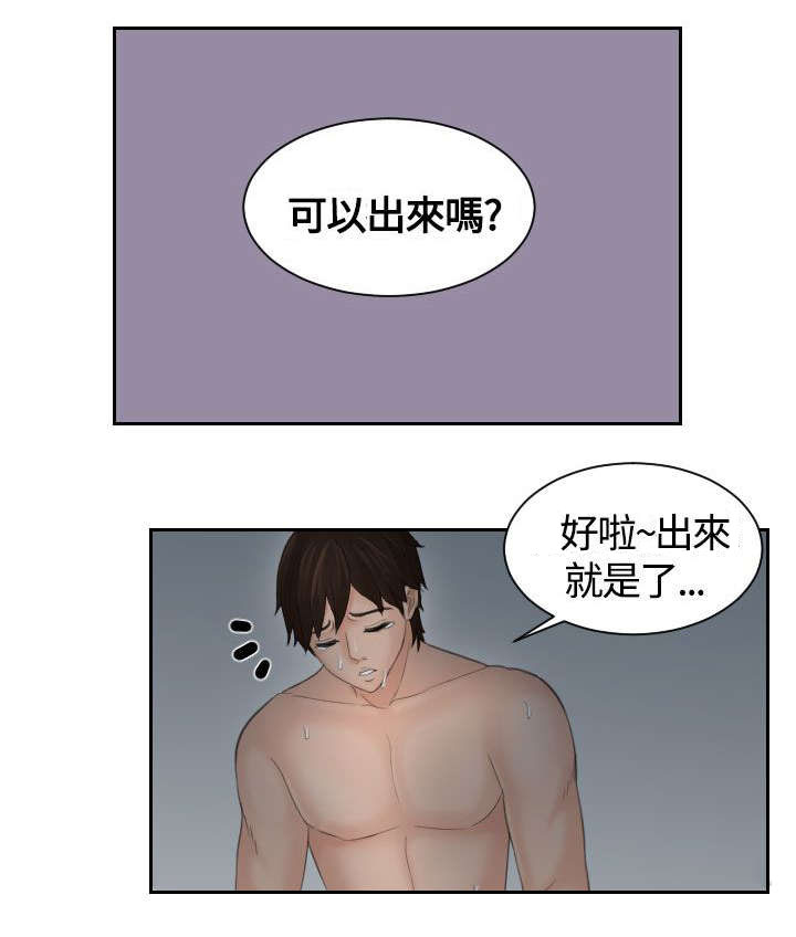 《折翼丘比特》漫画最新章节第14话免费下拉式在线观看章节第【14】张图片