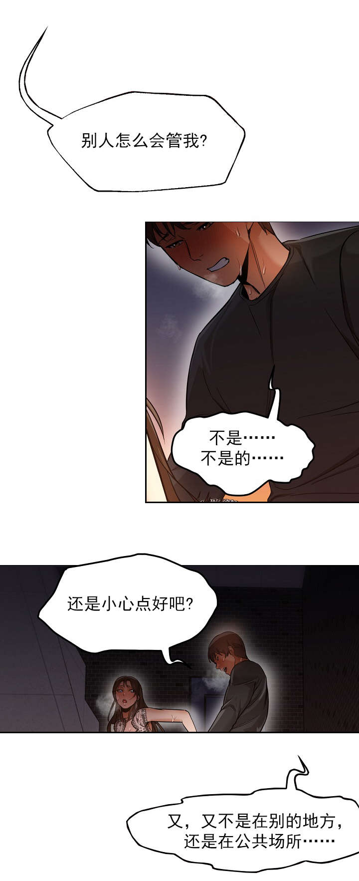 《外卖小哥的爱情》漫画最新章节第43话免费下拉式在线观看章节第【5】张图片