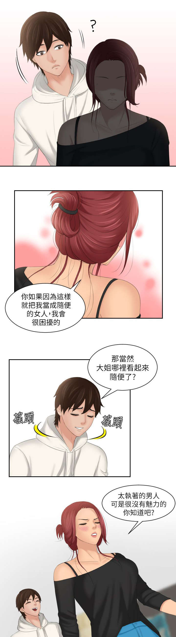 《折翼丘比特》漫画最新章节第37话免费下拉式在线观看章节第【10】张图片