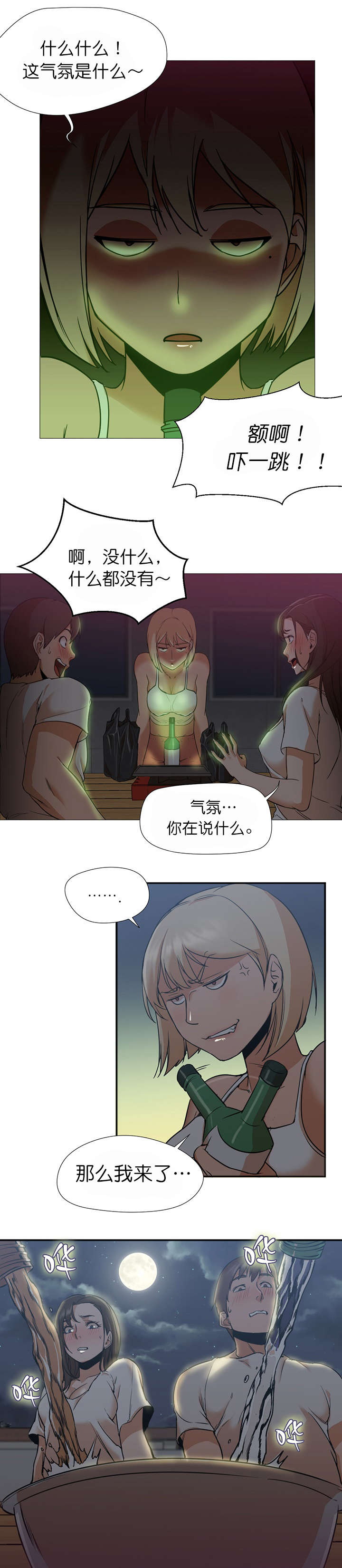 《外卖小哥的爱情》漫画最新章节第16话免费下拉式在线观看章节第【12】张图片