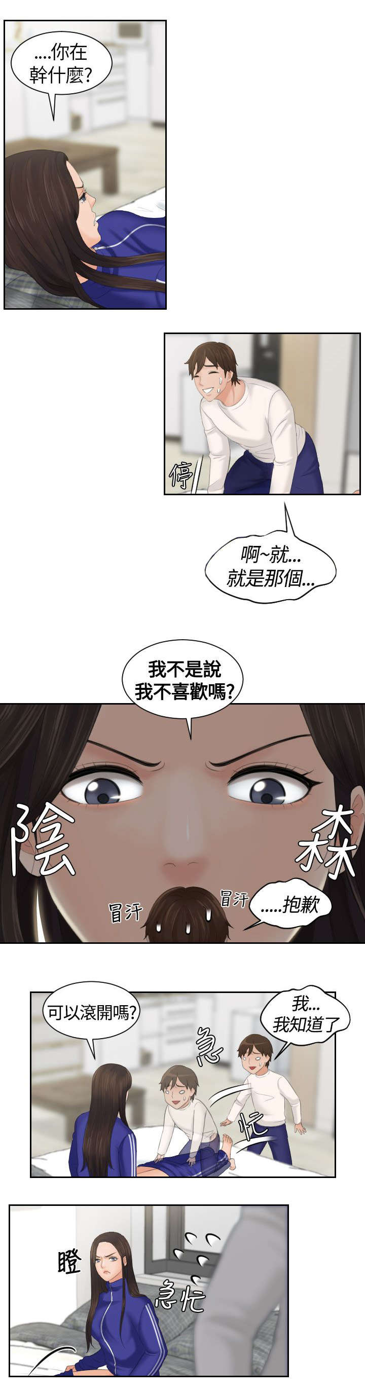 《折翼丘比特》漫画最新章节第6话免费下拉式在线观看章节第【6】张图片