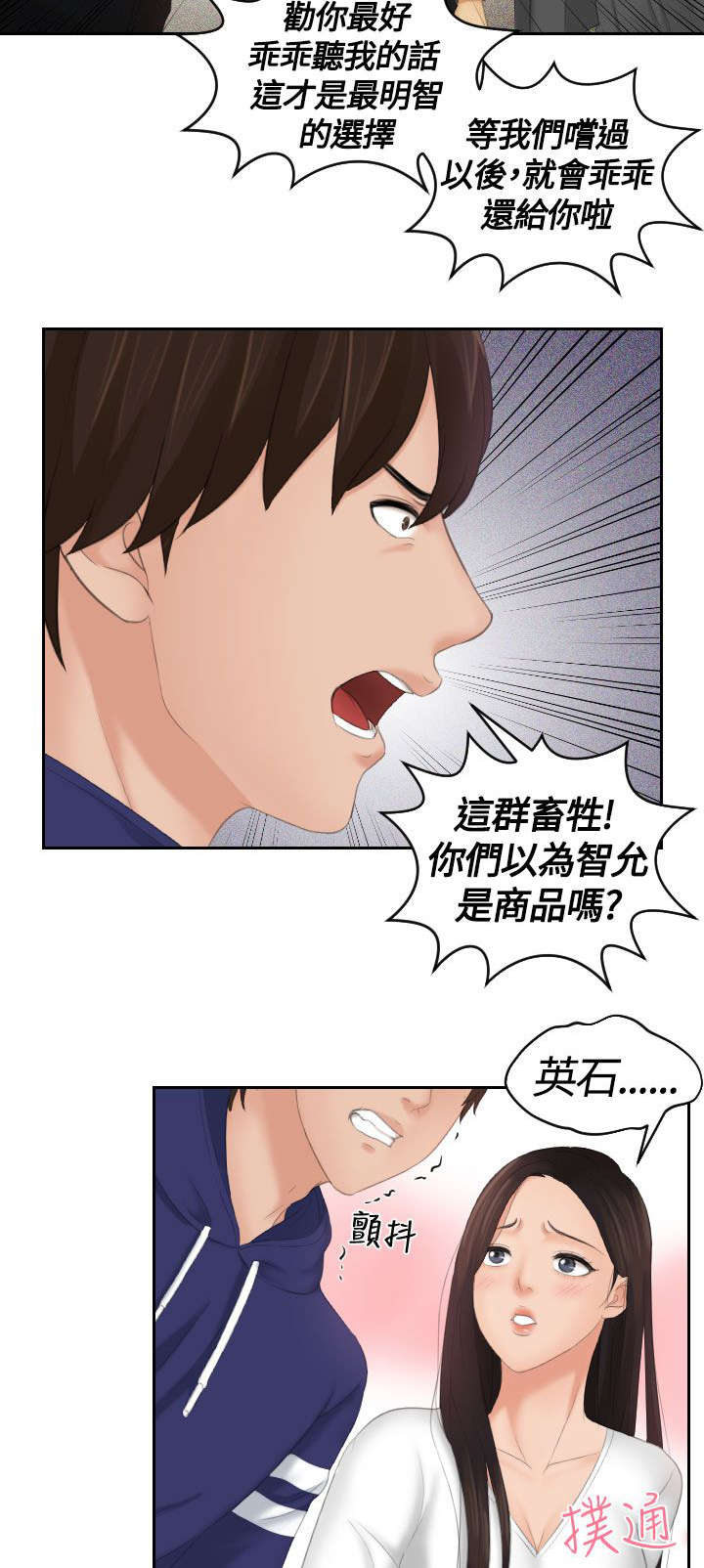 《折翼丘比特》漫画最新章节第17话免费下拉式在线观看章节第【8】张图片