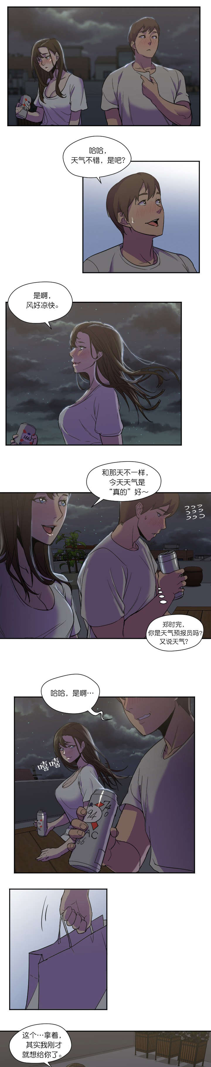 《外卖小哥的爱情》漫画最新章节第15话免费下拉式在线观看章节第【4】张图片