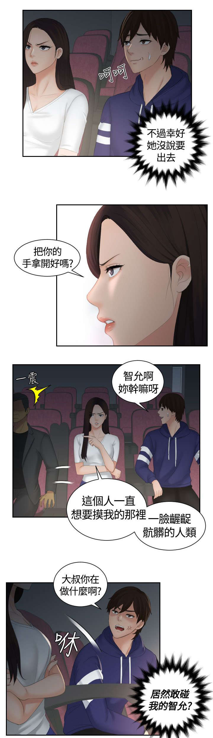 《折翼丘比特》漫画最新章节第16话免费下拉式在线观看章节第【12】张图片