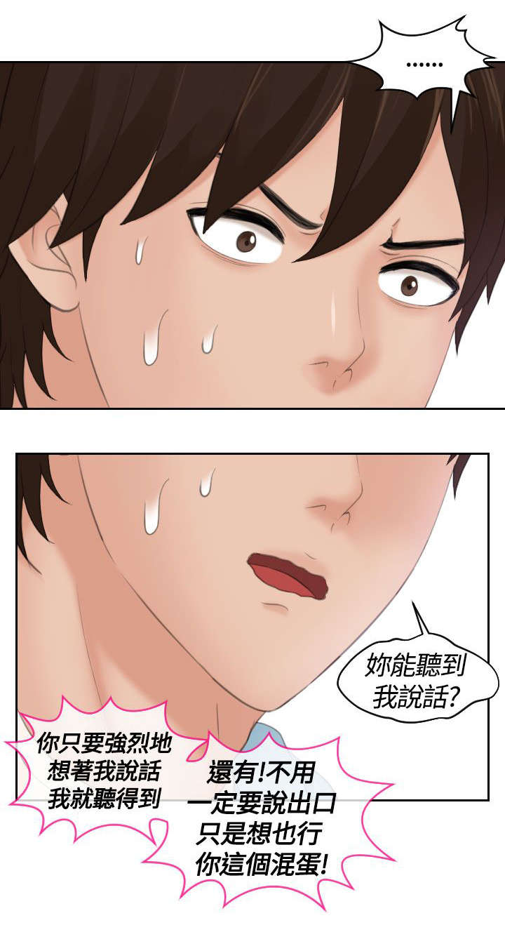 《折翼丘比特》漫画最新章节第7话免费下拉式在线观看章节第【4】张图片