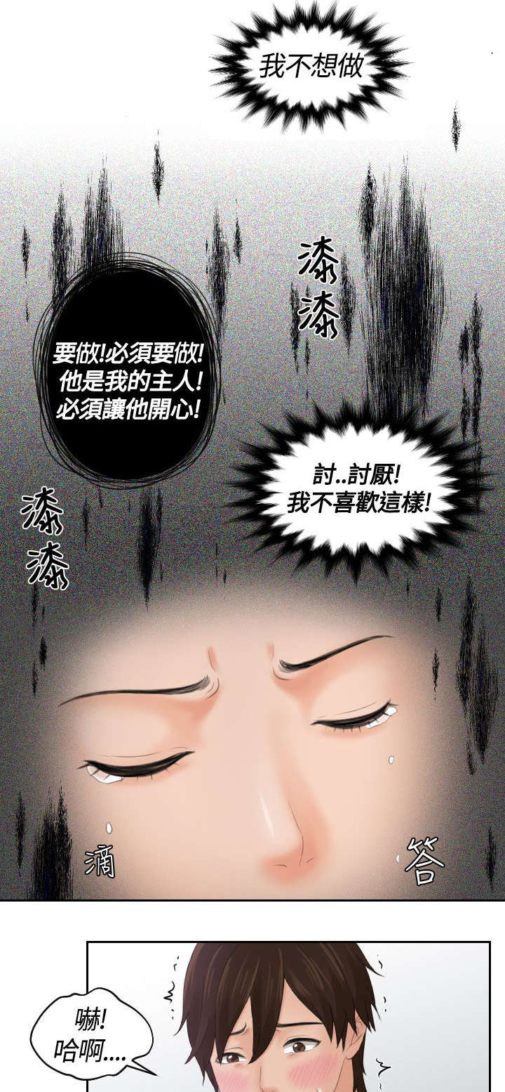 《折翼丘比特》漫画最新章节第3话免费下拉式在线观看章节第【14】张图片