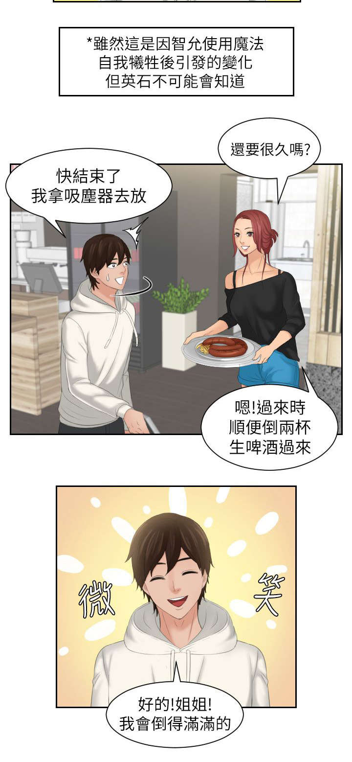 《折翼丘比特》漫画最新章节第36话免费下拉式在线观看章节第【11】张图片