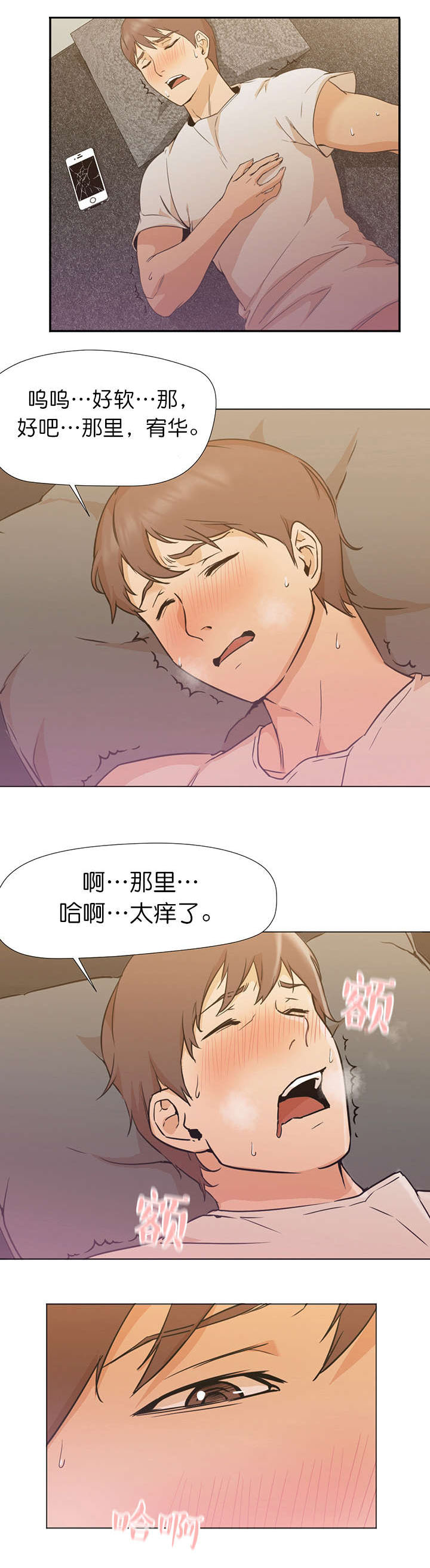 《外卖小哥的爱情》漫画最新章节第16话免费下拉式在线观看章节第【10】张图片