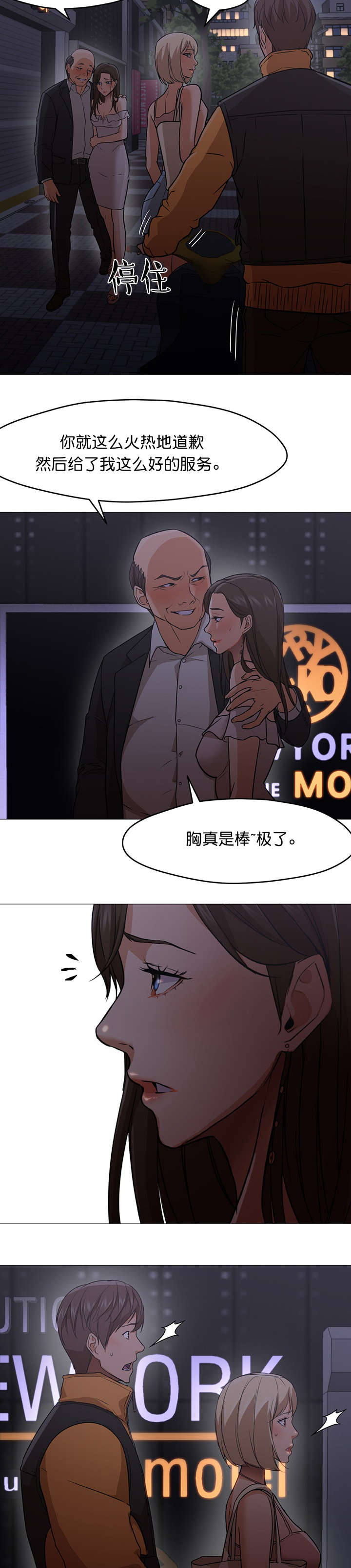 《外卖小哥的爱情》漫画最新章节第30话免费下拉式在线观看章节第【10】张图片