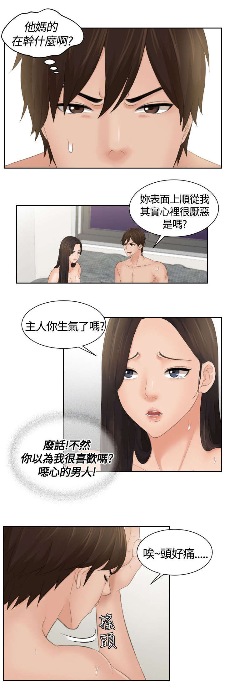 《折翼丘比特》漫画最新章节第4话免费下拉式在线观看章节第【4】张图片