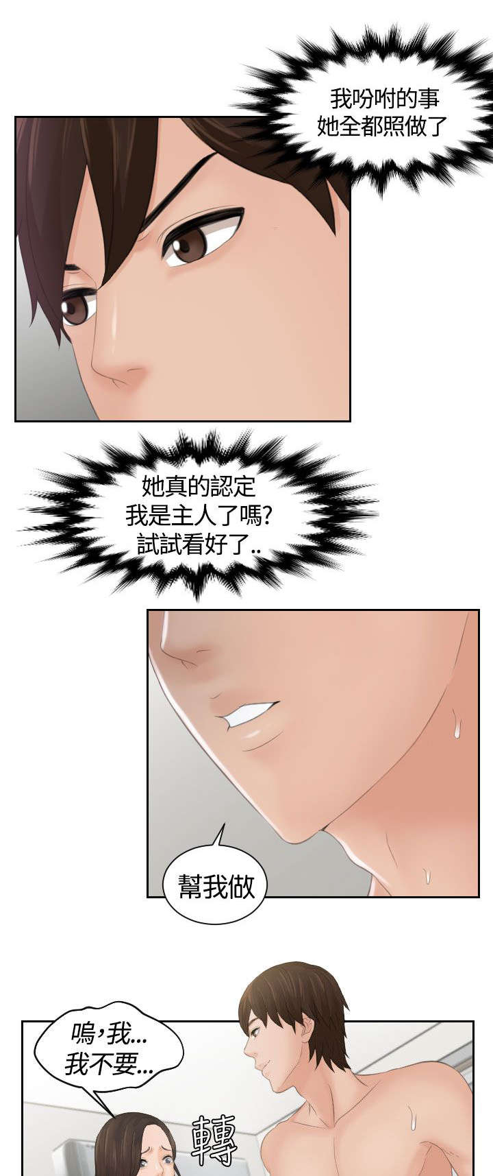 《折翼丘比特》漫画最新章节第4话免费下拉式在线观看章节第【9】张图片