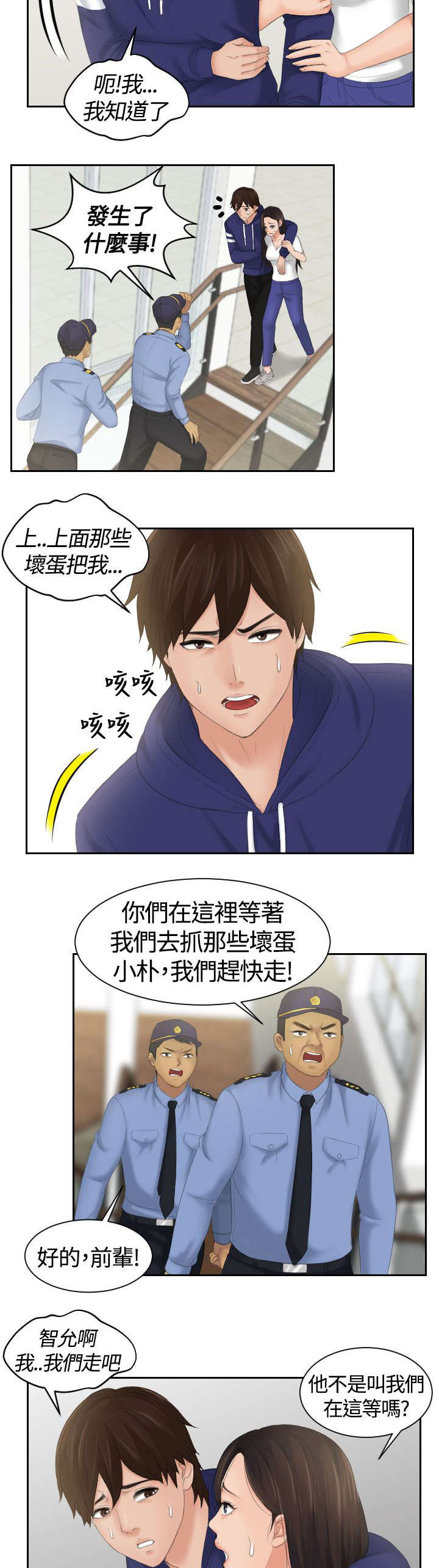 《折翼丘比特》漫画最新章节第18话免费下拉式在线观看章节第【2】张图片