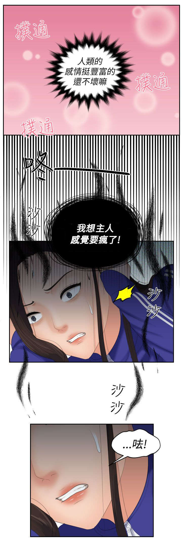 《折翼丘比特》漫画最新章节第24话免费下拉式在线观看章节第【8】张图片