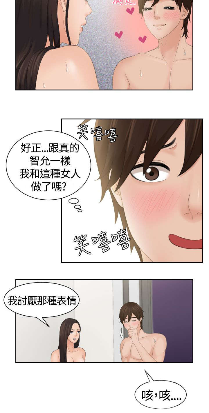 《折翼丘比特》漫画最新章节第5话免费下拉式在线观看章节第【14】张图片