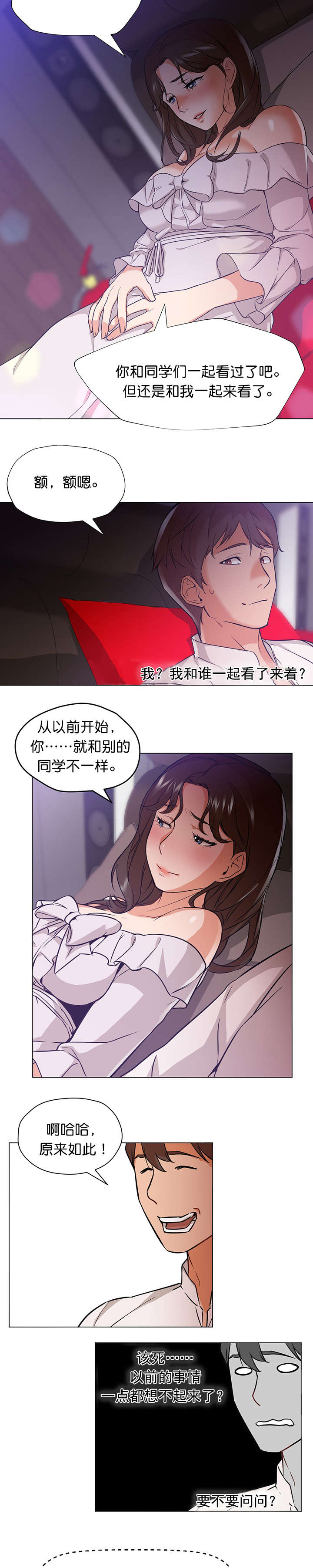 《外卖小哥的爱情》漫画最新章节第24话免费下拉式在线观看章节第【10】张图片